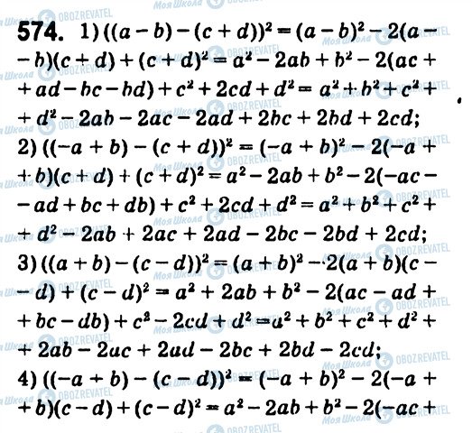 ГДЗ Алгебра 7 клас сторінка 574