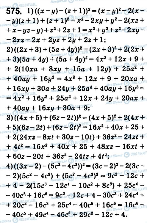 ГДЗ Алгебра 7 клас сторінка 575