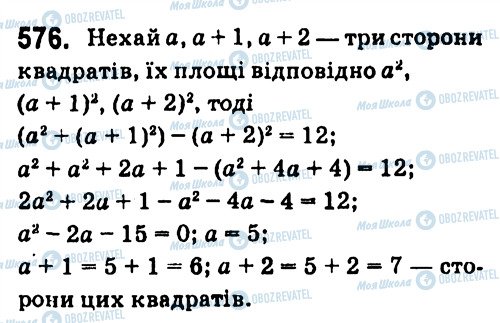 ГДЗ Алгебра 7 клас сторінка 576