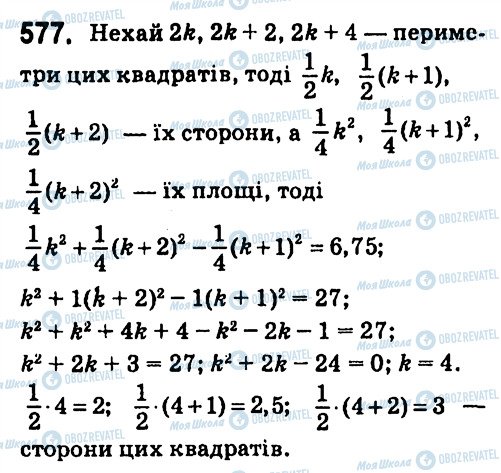 ГДЗ Алгебра 7 клас сторінка 577
