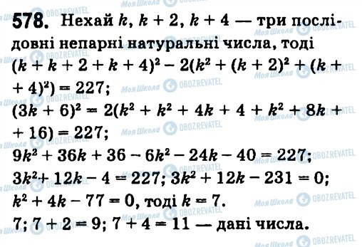 ГДЗ Алгебра 7 клас сторінка 578