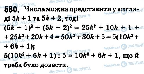 ГДЗ Алгебра 7 клас сторінка 580