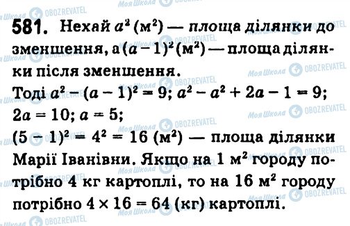 ГДЗ Алгебра 7 клас сторінка 581