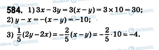 ГДЗ Алгебра 7 класс страница 584