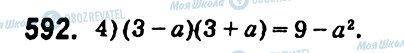 ГДЗ Алгебра 7 клас сторінка 592