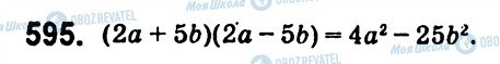 ГДЗ Алгебра 7 клас сторінка 595