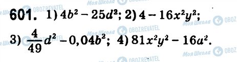 ГДЗ Алгебра 7 клас сторінка 601