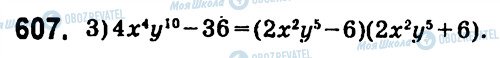 ГДЗ Алгебра 7 клас сторінка 607