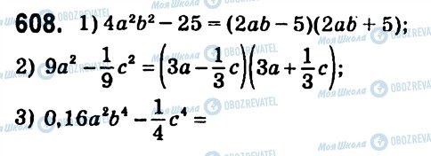 ГДЗ Алгебра 7 класс страница 608