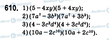 ГДЗ Алгебра 7 клас сторінка 610