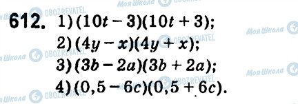 ГДЗ Алгебра 7 класс страница 612