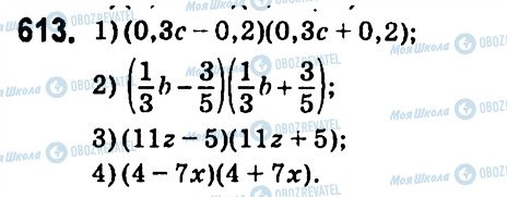ГДЗ Алгебра 7 клас сторінка 613