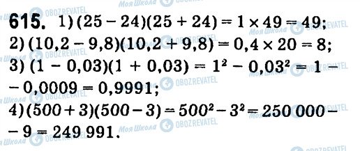 ГДЗ Алгебра 7 клас сторінка 615