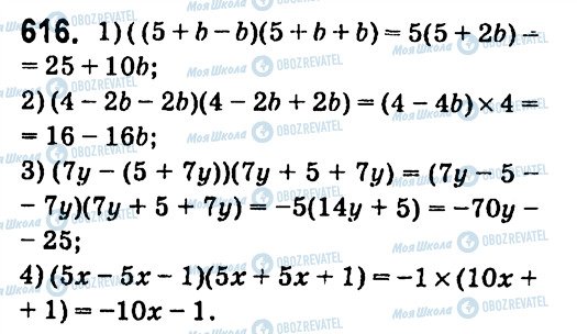 ГДЗ Алгебра 7 клас сторінка 616