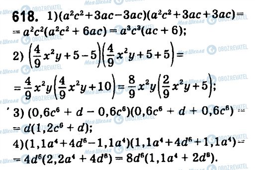 ГДЗ Алгебра 7 класс страница 618