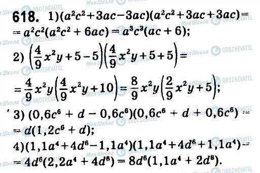 ГДЗ Алгебра 7 клас сторінка 618