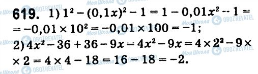 ГДЗ Алгебра 7 клас сторінка 619