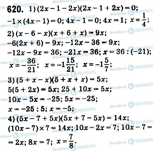 ГДЗ Алгебра 7 клас сторінка 620