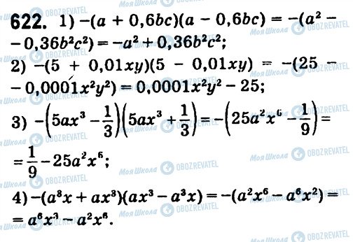 ГДЗ Алгебра 7 класс страница 622