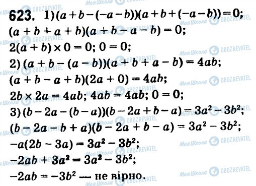 ГДЗ Алгебра 7 клас сторінка 623