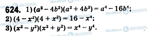 ГДЗ Алгебра 7 клас сторінка 624
