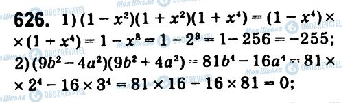 ГДЗ Алгебра 7 клас сторінка 626