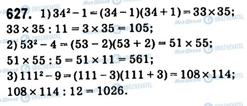 ГДЗ Алгебра 7 класс страница 627