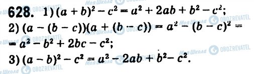ГДЗ Алгебра 7 класс страница 628