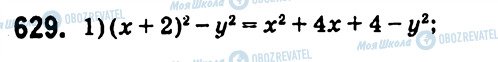 ГДЗ Алгебра 7 клас сторінка 629