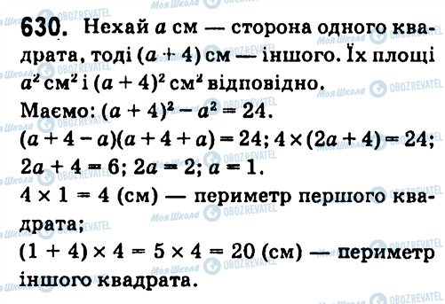 ГДЗ Алгебра 7 клас сторінка 630