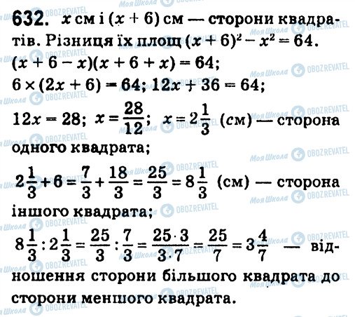 ГДЗ Алгебра 7 класс страница 632