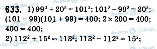 ГДЗ Алгебра 7 клас сторінка 633