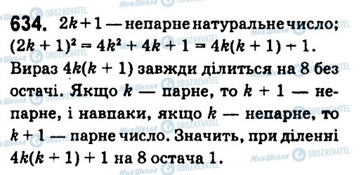 ГДЗ Алгебра 7 клас сторінка 634