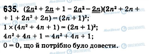 ГДЗ Алгебра 7 клас сторінка 635