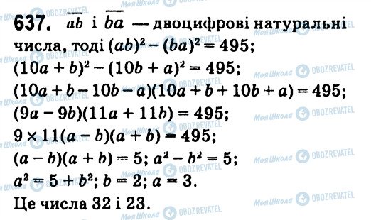ГДЗ Алгебра 7 клас сторінка 637