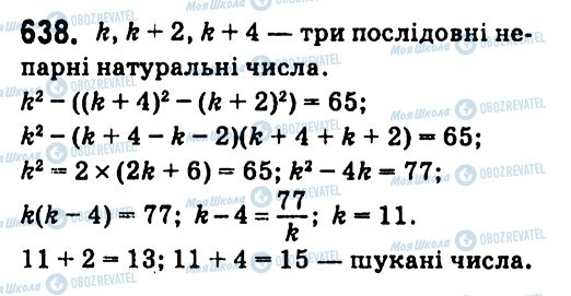 ГДЗ Алгебра 7 класс страница 638