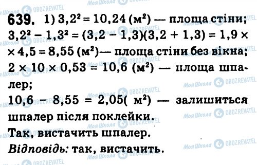 ГДЗ Алгебра 7 класс страница 639