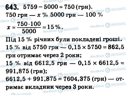 ГДЗ Алгебра 7 класс страница 643