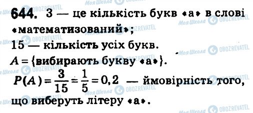 ГДЗ Алгебра 7 класс страница 644