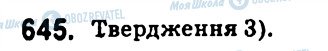 ГДЗ Алгебра 7 клас сторінка 645