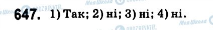 ГДЗ Алгебра 7 класс страница 647