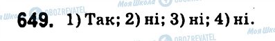 ГДЗ Алгебра 7 класс страница 649