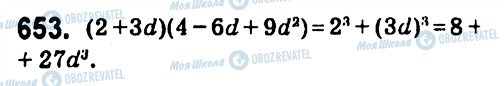 ГДЗ Алгебра 7 клас сторінка 653