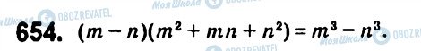 ГДЗ Алгебра 7 клас сторінка 654