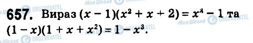 ГДЗ Алгебра 7 клас сторінка 657