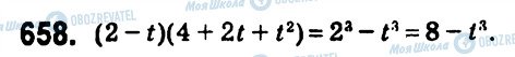 ГДЗ Алгебра 7 клас сторінка 658