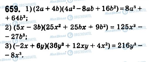 ГДЗ Алгебра 7 клас сторінка 659