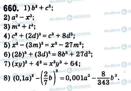 ГДЗ Алгебра 7 клас сторінка 660