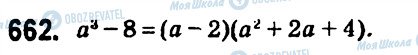 ГДЗ Алгебра 7 клас сторінка 662
