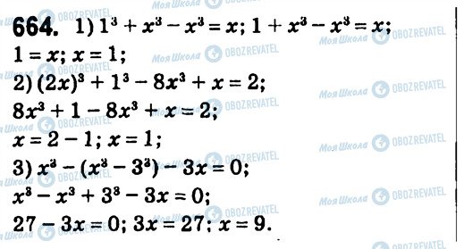 ГДЗ Алгебра 7 клас сторінка 664